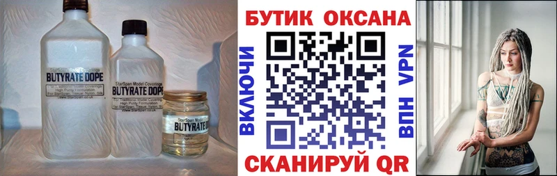 Бутират оксибутират  Ноябрьск 