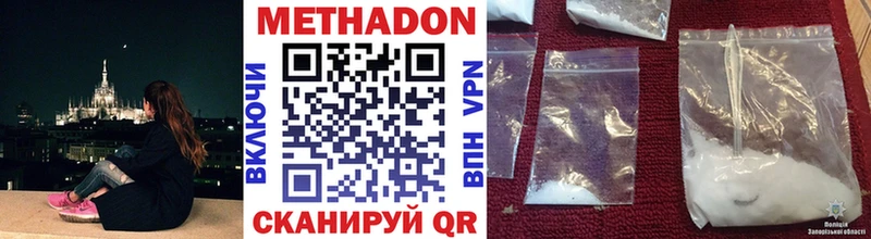 Метадон methadone  Ноябрьск 